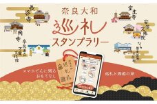 奈良大和　巡礼スタンプラリー巡礼札