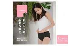 ルナーラ吸水サニタリーショーツ【スタンダード】2枚セット
【サイズ：LL（ヒップ97～105cm）】【カラー：ブラック2枚】
※着日指定不可