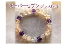 スーパーセブン　ブレスレット
※着日指定不可