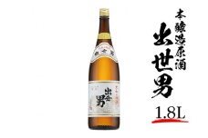 本醸造原酒出世男1.8L
※着日指定不可