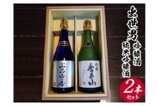 出世男吟醸酒・純米吟醸酒2本セット
※着日指定不可