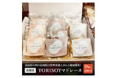 病院の管理栄養士と身体に優しいお菓子屋さんが作った「低糖質マドレーヌYORISOY」の詰め合わせ20個セット
※沖縄・離島への配送不可◆