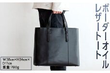 【ブラック】ボーダーオイルレザートート
※着日指定不可