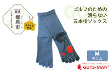 【Mサイズ(25-27cｍ)×デニム】GUTS-MAN ゴルフのための滑らない五本指ソックス 1足 ガッツマン 靴下 くつ下 メンズ 紳士 自衛隊ソックス 五本指 5本指 五本指靴下 ゴルフ 日本製 国産 奈良県産◇