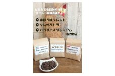 【豆】マイルドコーヒー豆3袋セット
