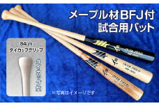 【黒×クリア色】メープル材BFJ付試合用バット1本【84cm・860g・タイカップグリップ】｜野球 木製バット 硬式