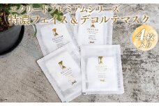 エクリードプレミアムシリーズ 特濃フェイス＆デコルテマスク4枚入り｜温泉水 美容 スキンケア マスク パック