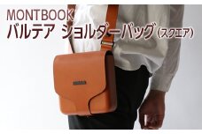 【ブラック】MONTBOOK バルテア ショルダーバッグ（スクエア）