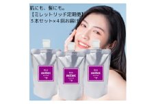 【定期便】美肌・美髪ドリンク ミレットリッチ 3本セット（約3ヶ月分）×4回（3ヶ月毎にお届け） 毎日たった10～30mlの美容ドリンク｜天然プラセンタ レスベラトロール コラーゲン ヒアルロン酸 ツバメの巣