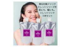 美肌・美髪ドリンク ミレットリッチ 3本セット（約3ヶ月分） おちょこ1杯の美容ドリンク｜天然プラセンタ レスベラトロール 国産キダチアロエエキス コラーゲン ヒアルロン酸 ツバメの巣
