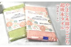 【乙女、若苗】やまと木綿空ごこち超吸水タオル(2枚セット）