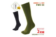 【Mサイズ×ブラック】GUTS-MAN 五本指ウインターストロングハイソックス(FWH-01) 2足組｜ガッツマン 冬用 防寒用 五本指靴下 靴下 くつ下 メンズ 紳士 自衛隊ソックス ビジネス 日本製 国産 奈良県産 ※離島への配送不可