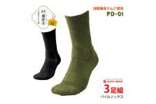 【ブラック】GUTS-MAN 機能性サポートパイルソックス (PD-01)3足組｜ガッツマン パイル靴下 靴下 くつ下 メンズ 紳士 自衛隊ソックス 登山 日本製 国産 奈良県産 ※離島への配送不可