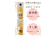 吉野杉大樽仕込み　純米酢1本・すし酢2本セット
