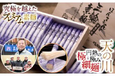 BA-14.【究極を越えたプレミアムそうめん】三輪素麺　天の川　2kg　木箱入