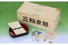 E-1.【無添加そうめんは理屈抜きの美味】三輪素麺　芳醇　9kg　徳用木箱　