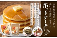 AH-42.【パンケーキでワイワイ】ホットケーキミックス　200ｇ×15袋セット