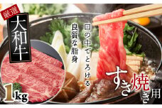 E-9.【和牛専門店がセレクト】　大和牛　ロース　すき焼き用　1kg