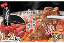C-15.【和牛専門店がセレクト】　国産黒毛和牛　上バラ　焼肉用　1.2kg