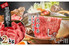 E-14.【和牛専門店がセレクト】　国産黒毛和牛　霜降り　モモ肉　しゃぶしゃぶ用　2kg