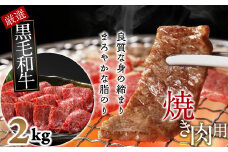 J-10.【和牛専門店がセレクト】　国産黒毛和牛　ロース　焼肉用　2kg