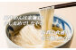 2008年洞爺湖サミット晩餐会の食材として各国首脳にお召し上がりいただきました。