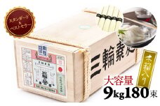 C-36.【発祥の地、そうめん王国の誇り】三輪素麺　誉  9kg（50g × 180束）
