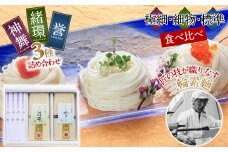 ZI-27.【三者麺談】三輪そうめん　三麺詰め合わせ