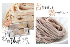 ZI-29.【自家製・無添加】全粒粉と黒米そうめん　1000ｇ
