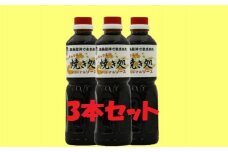 ZH-53.【こなもんに】 焼き処　オリジナル濃厚ソース　３本セット