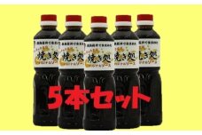 AA-105. 【こなもんに】焼き処　オリジナル濃厚ソース　５本セット