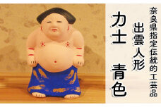 M-AC8.【長谷寺詣で人気の土産品】出雲人形　力士（化粧まわしの色 青）