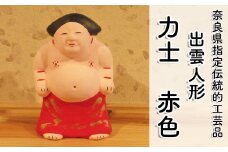 M-AC9.【長谷寺詣で人気の土産品】出雲人形　力士（化粧まわしの色 赤）