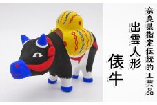 M-AC11.【長谷寺詣で人気の土産品】出雲人形　俵牛