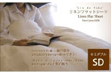 GG-6.【上質な肌ざわり】ベッド用リネンフラットシーツ　セミダブルサイズ　ナチュラルシャンブレー