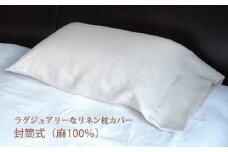 AF-9. リネン 枕カバー　封筒式　Lサイズ　ホワイト