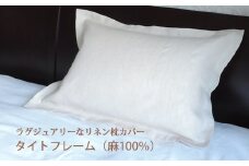 AI-8. リネン 枕カバー　タイトフレーム　Lサイズ　ナチュラル