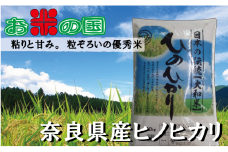 AI-42.令和6年産大和米　奈良県産ヒノヒカリ　10kg