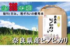 AH-47.令和6年産米　奈良県産ヒノヒカリ1等 【玄米】 10kg