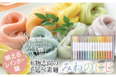 AA-109.【映えるレインボー麺】三輪素麺　みわのにじ　800ｇ