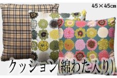 AF-34.【綿わた100％】クッション（45 × 45cm）１個《カバー付き》グリーン地・花柄