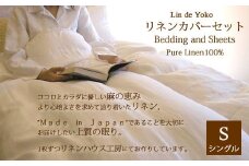 JEI-1.【新生活応援】リネンカバー　3点セット　シングルサイズ　ナチュラル・枕カバーM