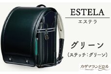 M-JHH2.【職人手作りランドセル】エステラ　グリーン