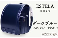M-JHH2.【職人手作りランドセル】エステラ　ダークブルー（ステッチ：ダークブルー）
