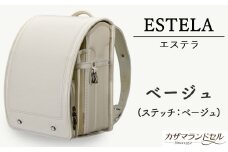 M-JHH2.【職人手作りランドセル】エステラ　ベージュ（ステッチ：ベージュ）