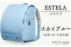 M-JHH2.【職人手作りランドセル】エステラ　スカイブルー（ステッチ：ミズイロ）