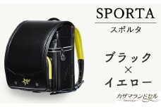 M-KJD2.【職人手作りランドセル】スポルタ　ブラック×イエロー