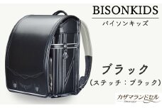 M-JHD3.【職人手作りランドセル】バイソンキッズ　ブラック（ステッチ：ブラック）
