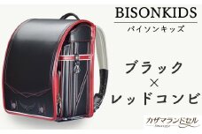 M-JHD3.【職人手作りランドセル】バイソンキッズ　ブラック×レッドコンビ