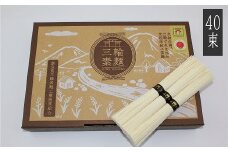 AB-76.【発祥の地、そうめん王国の誇り】三輪素麺 誉（50ｇ×40束） BT-30